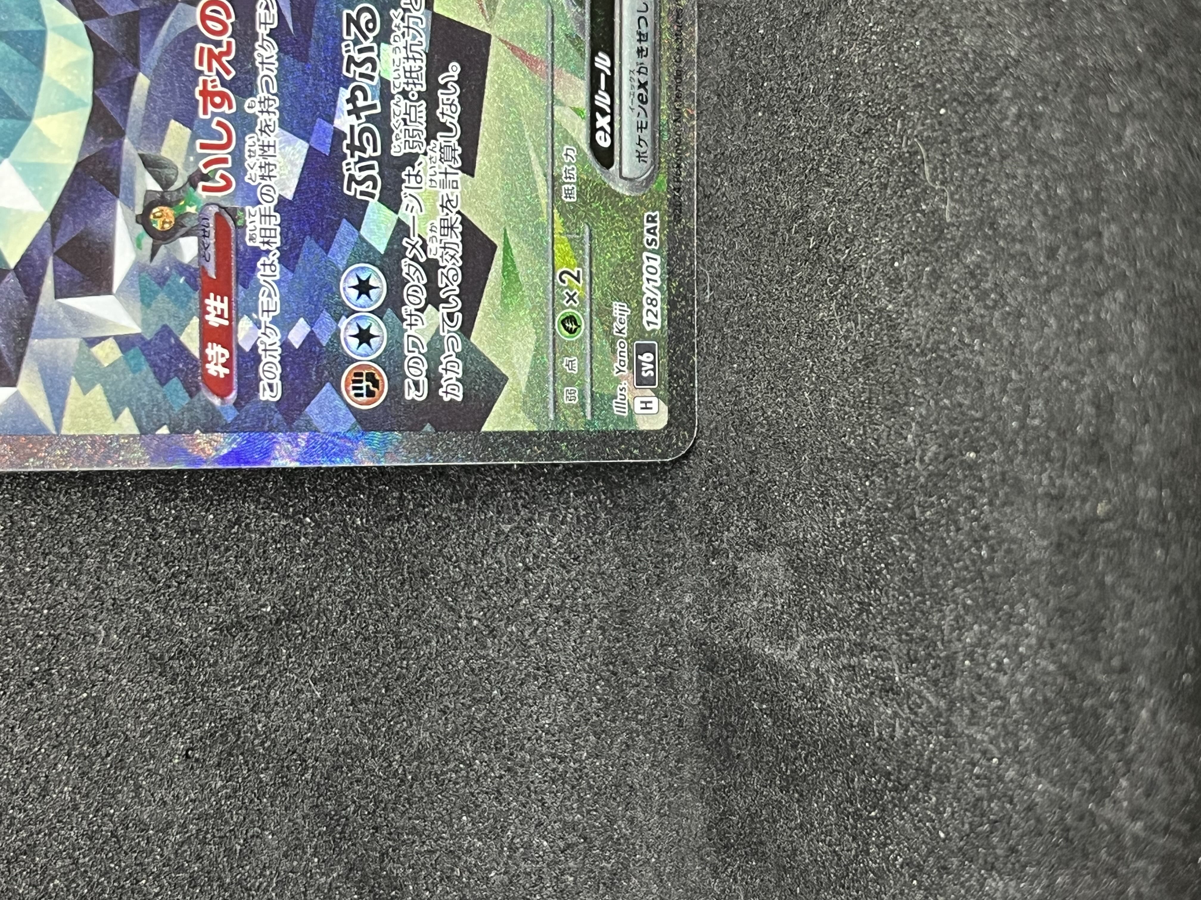 Augapon ishizume no mene ex SAR 128/101