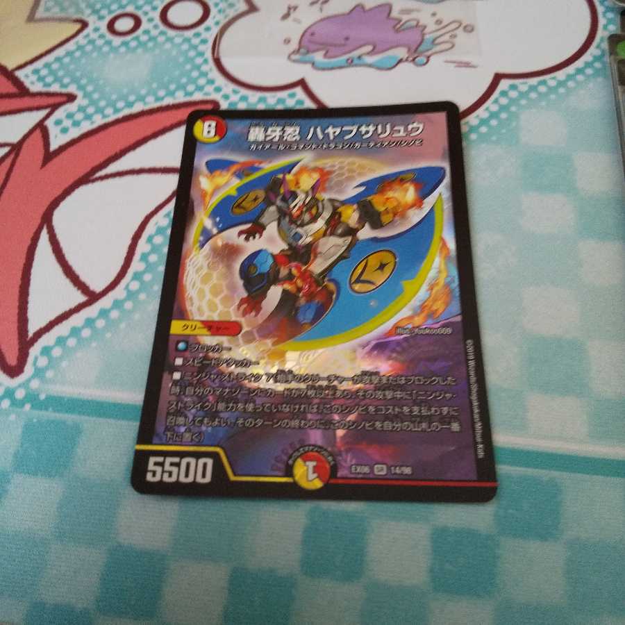 轟牙忍 ハヤブサリュウ