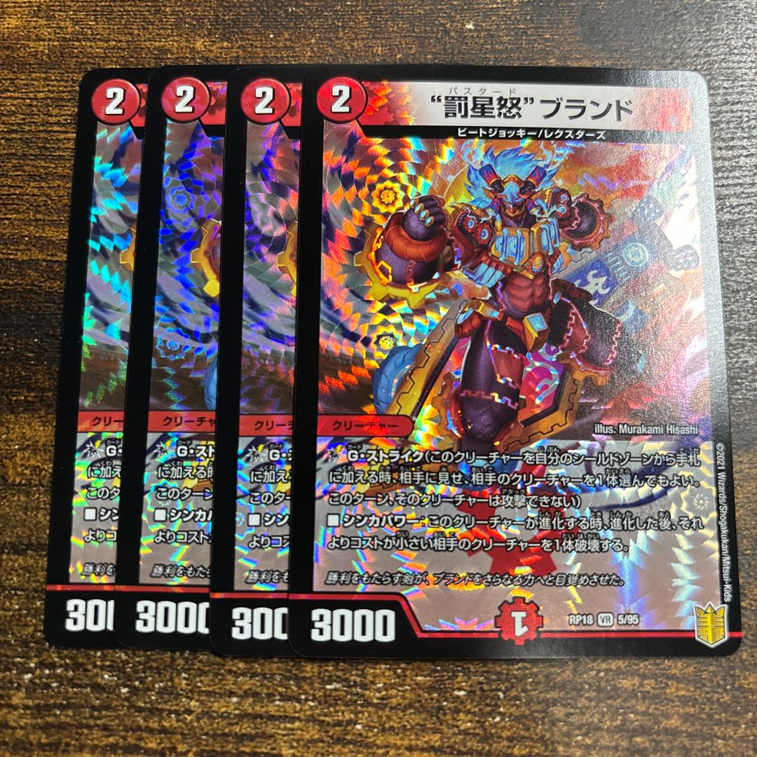 "Punishment Star Rage" brand VR 5/95