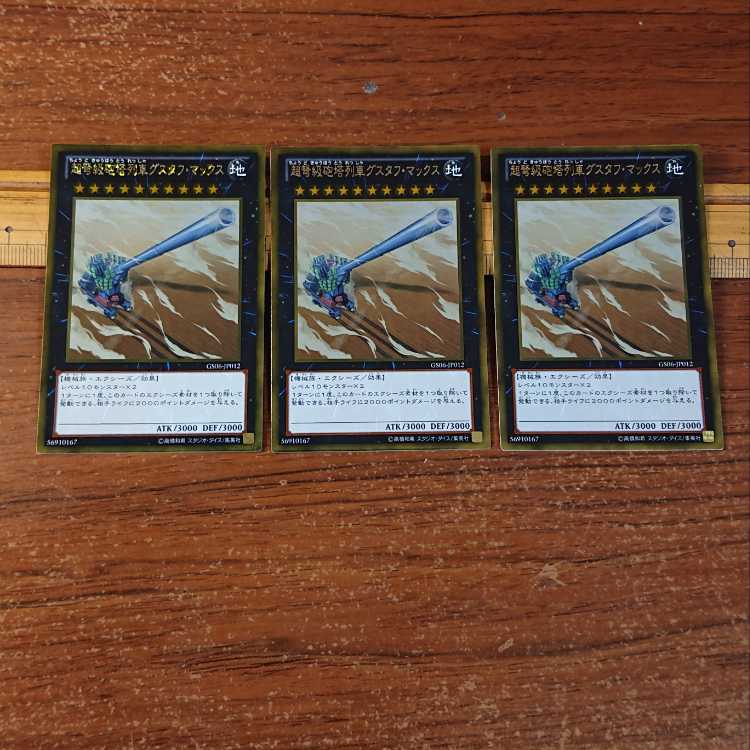 超弩級砲塔列車グスタフ・マックス ゴールドレア JP012 3枚