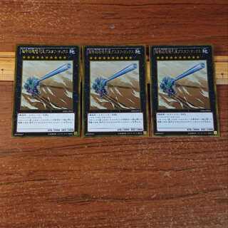 超弩級砲塔列車グスタフ・マックス ゴールドレア JP012 3枚