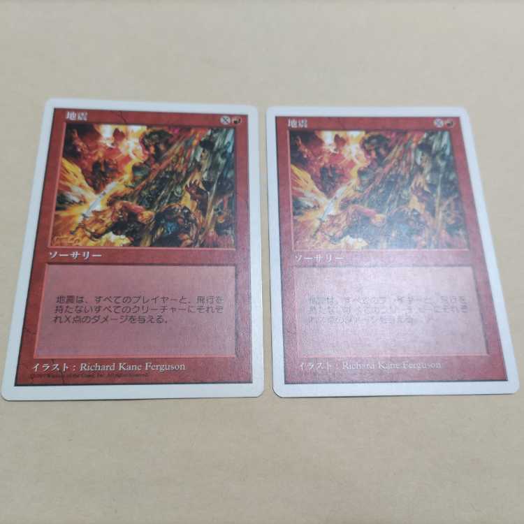 MTG Earthquake Japanese 2-card set