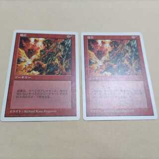 MTG 地震 日本語 2枚セット