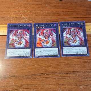 サイバー・ドラゴン・ノヴァ スーパーレア QCCP-JP025 3枚