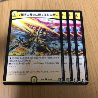 銀河の裁きに勝てるもの無し