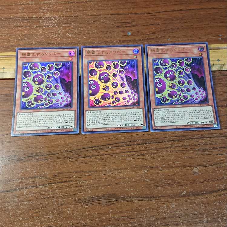 Kuriboh to Detonate Ultra Rare 3枚