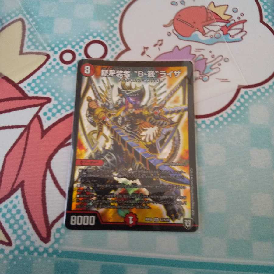 龍星装者 バルガライザ