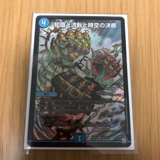 知識と流転と時空の決断