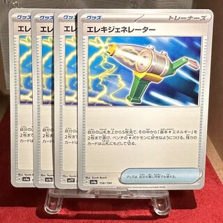 ポケモンカード【エレキジェネレーター】