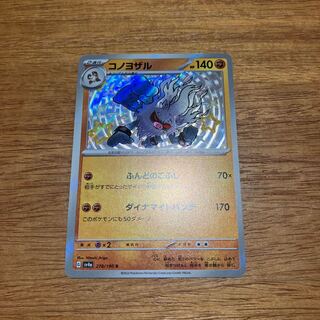 Konoyozaru S 278/190