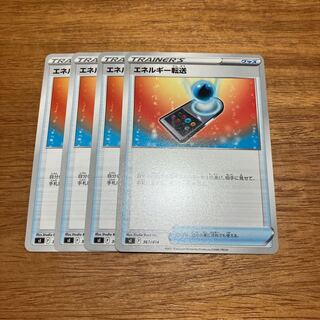 エネルギー転送 TD 367/414 4枚