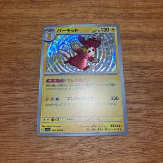 Parmot S 249/190 1枚