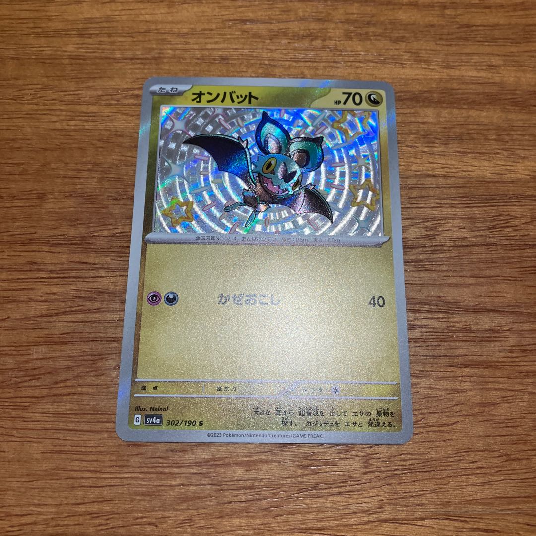 オンバット S 302/190 1枚