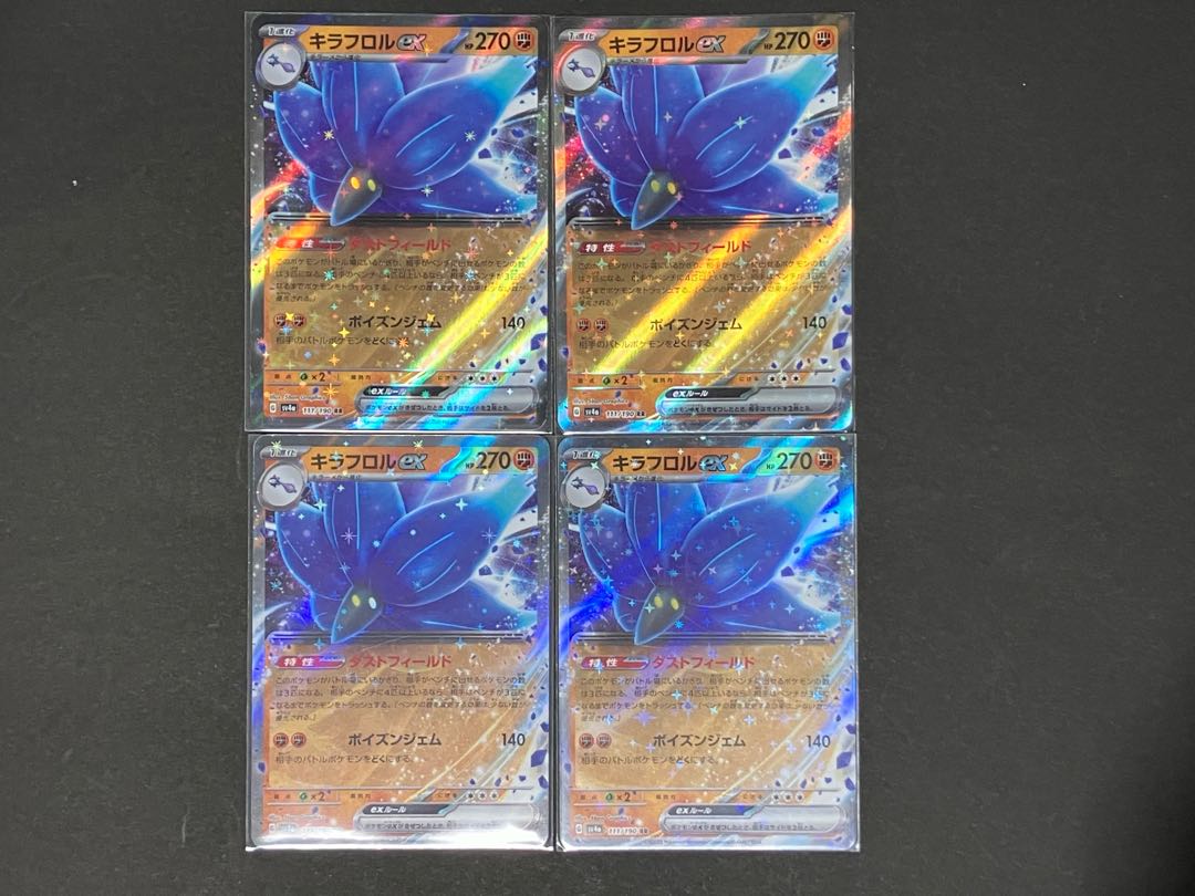 キラフロルex RR 111/190 1枚