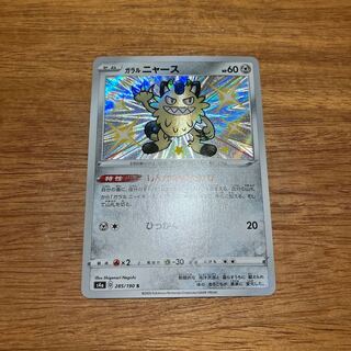 Galal Meowth S 285/190