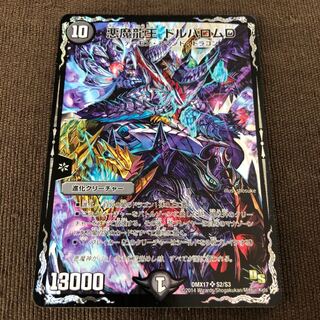 傷あり特価ドルバロムD