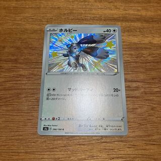 ホルビー S 296/190