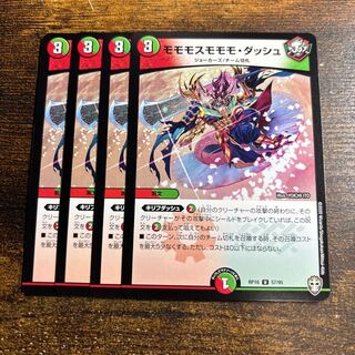 Momo Momo Momo Dash U 57/95