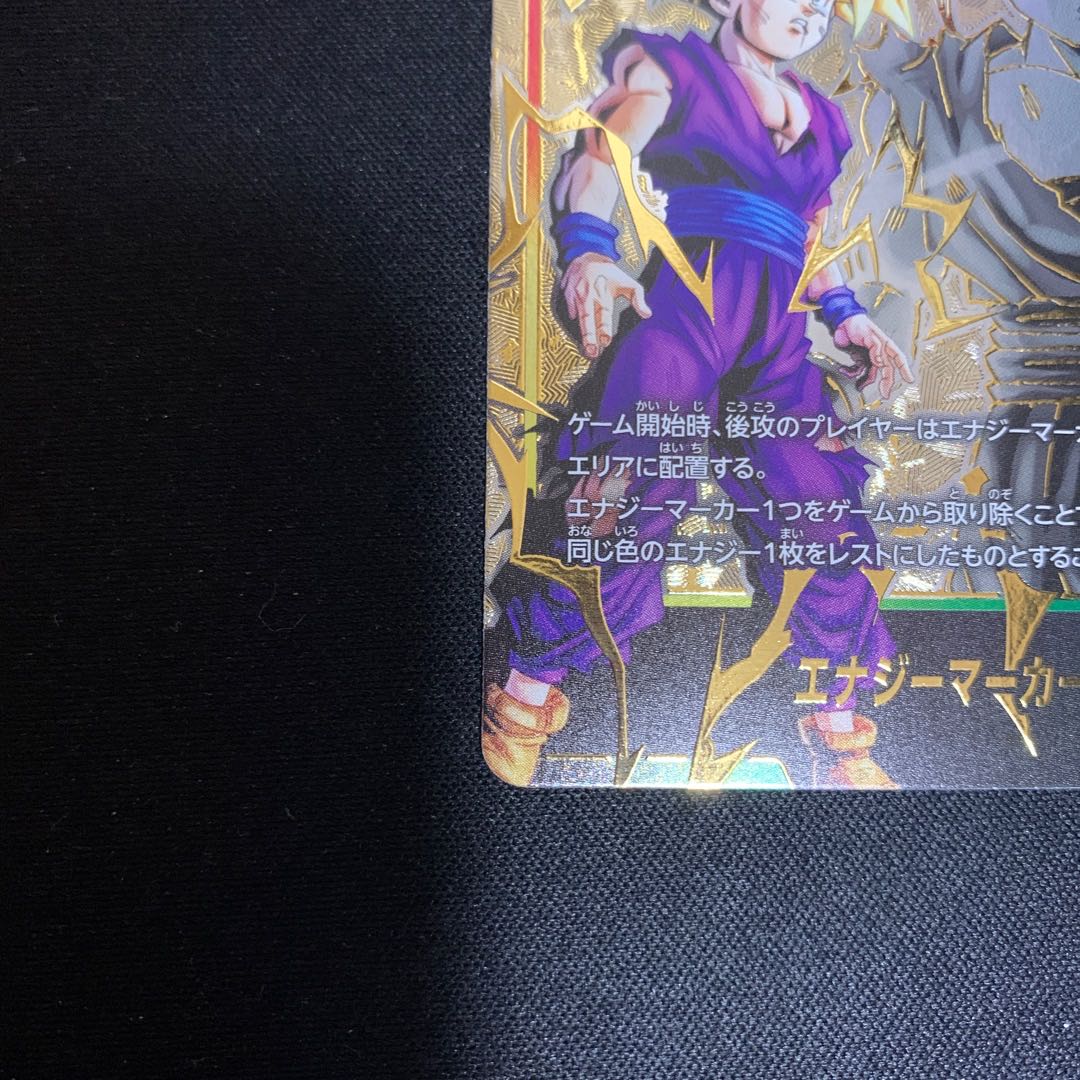 Gohan Energy Marker Parallel