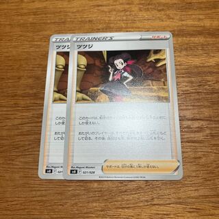 ツツジ 021/028 2枚