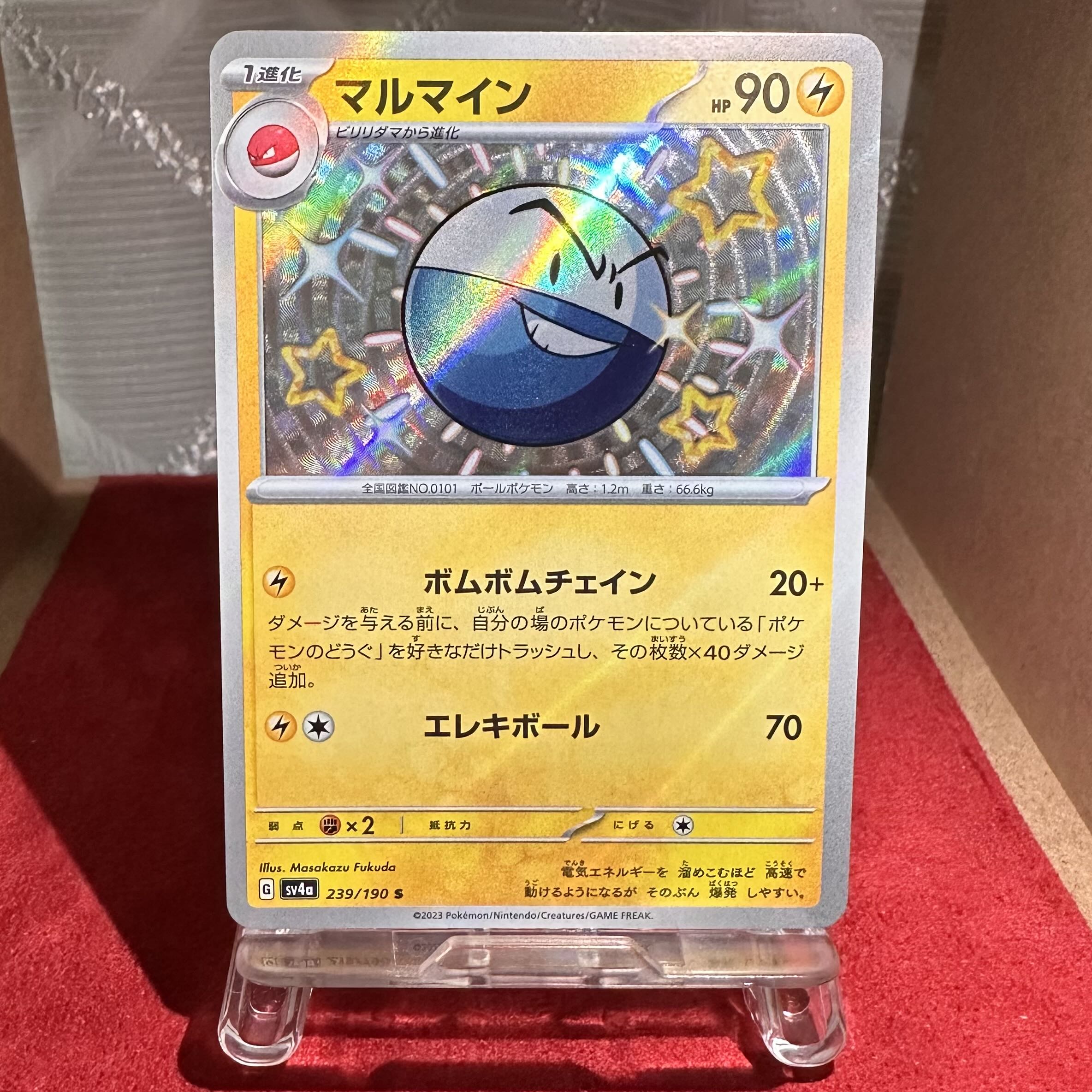 Exclusive for Trekker Warehouse Pokémon card [Electrode] S