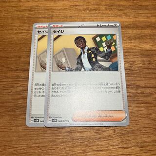 セイジ U 068/071 2枚