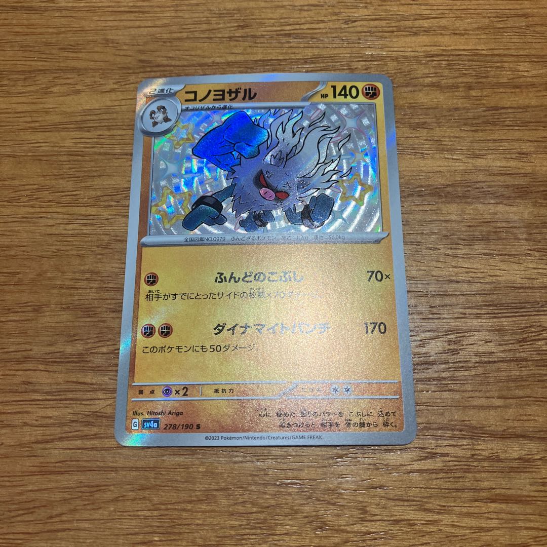 Konoyozaru S 278/190