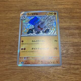 Konoyozaru S 278/190