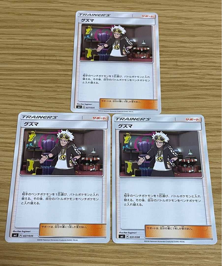 グズマ 027/035 1枚