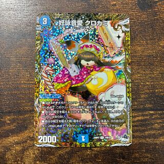 好詠音愛 クロカミ(シークレットSPレア仕様) R-foil 14B/22