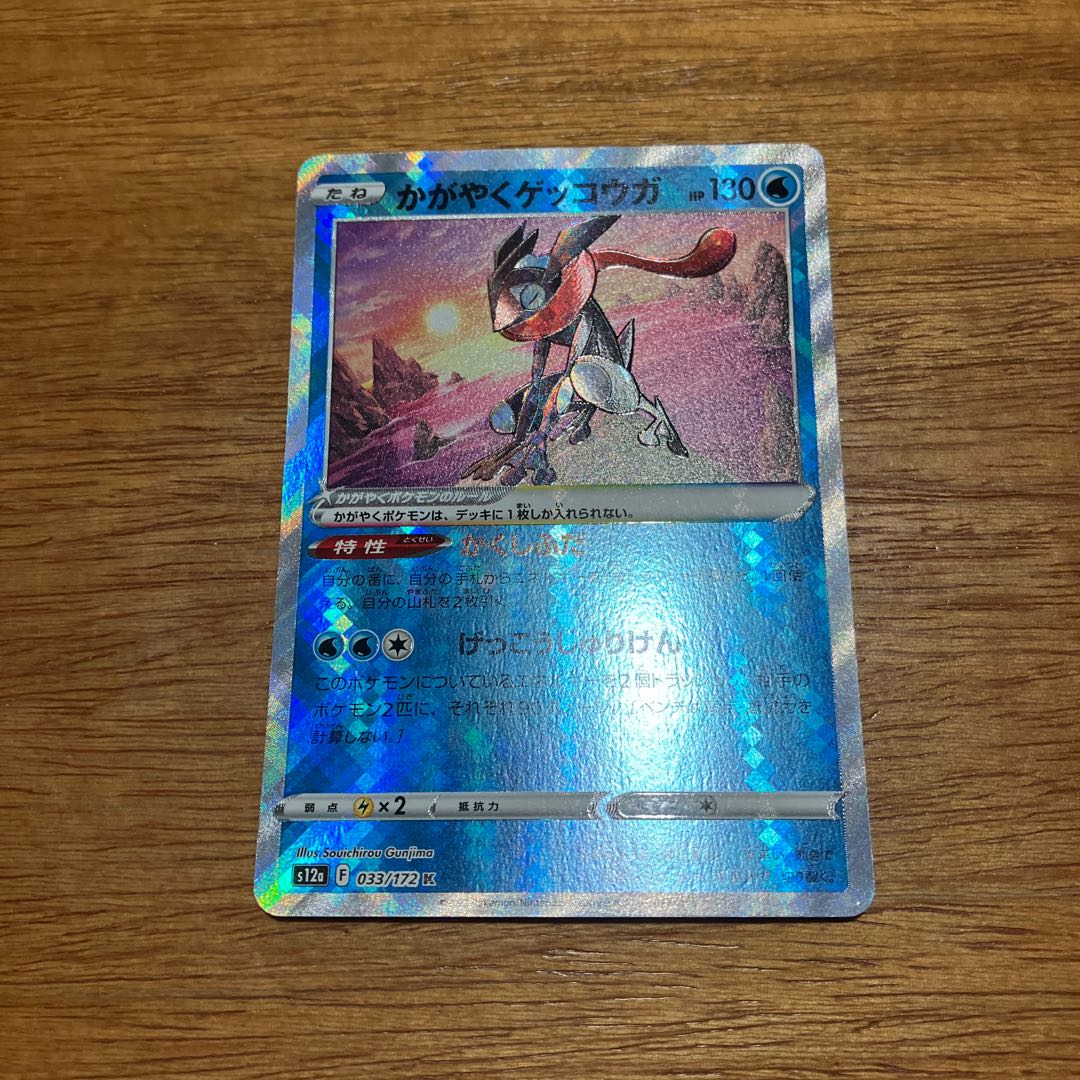 Kagayaku Greninja K 033/172