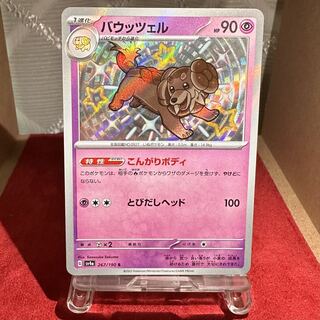 Pokemon Card [Bautzel] S