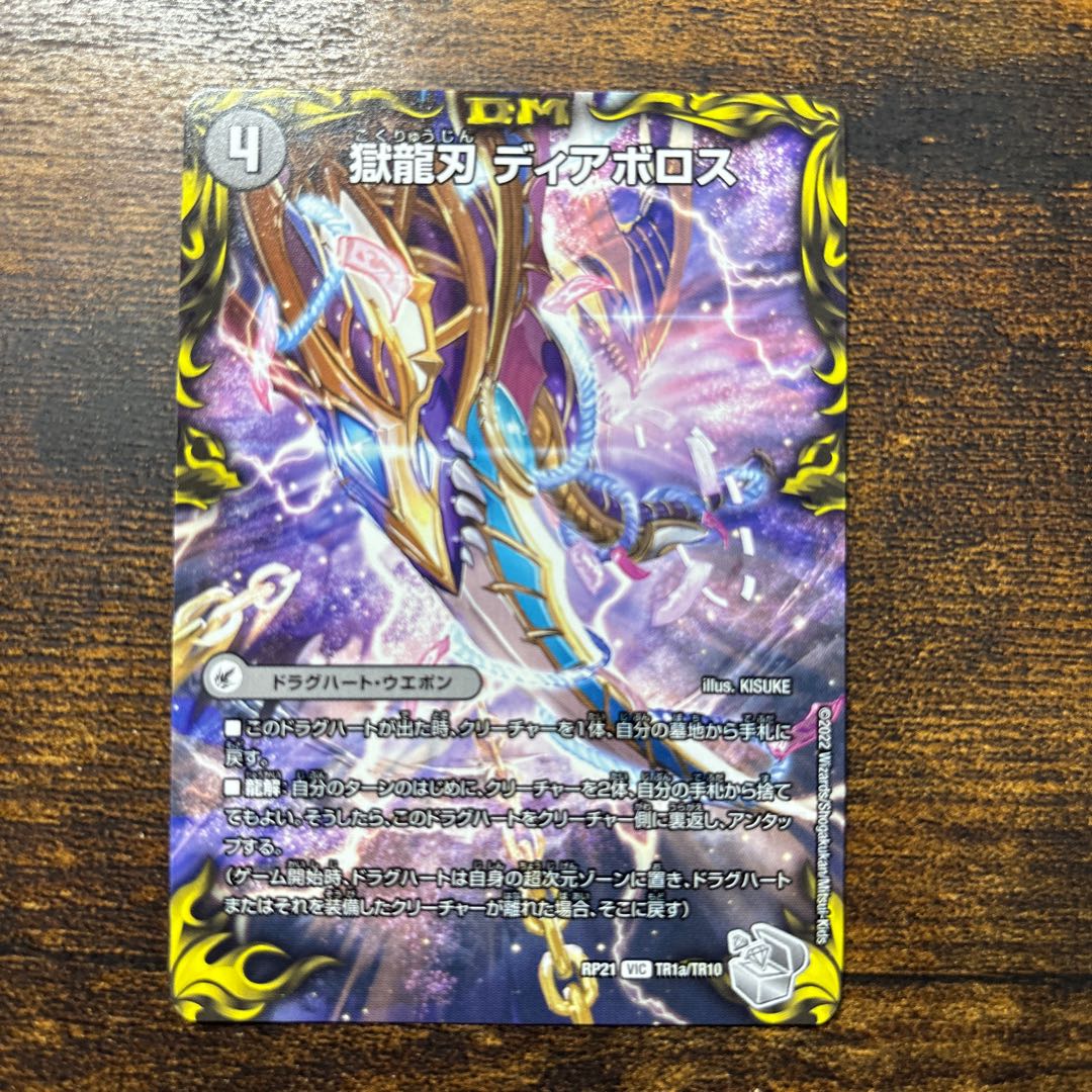 Darkness Demon Dragon Diazhigok of Ruination (20th Silver Treasure) VIC TR1a/TR10｜TR1b/TR10