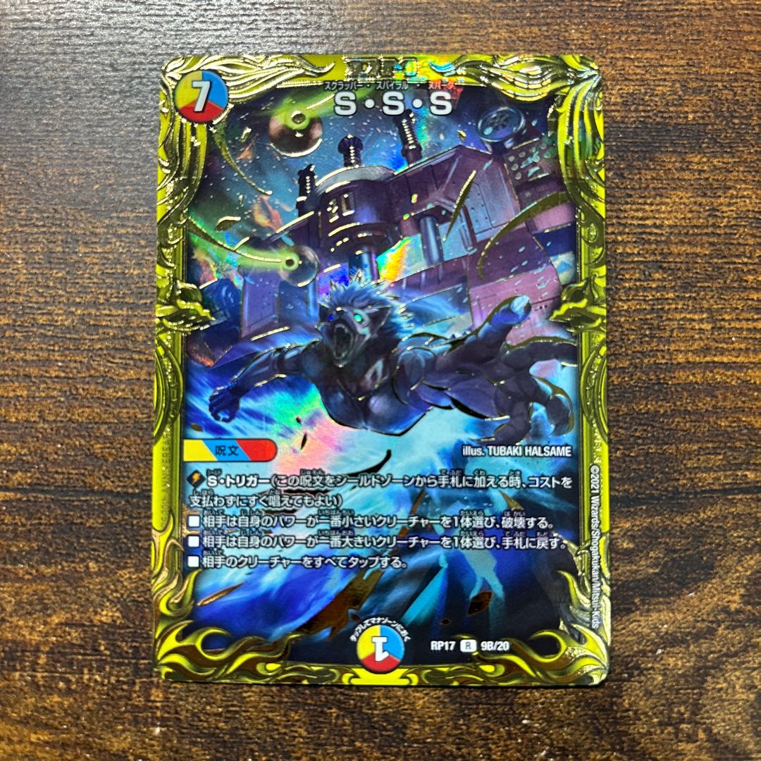 S・S・S(20th SP rare spec.) R-foil 9B/20