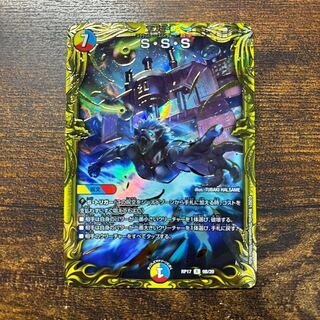 S・S・S(20th SP rare spec.) R-foil 9B/20