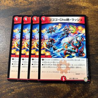 Gogo Cho Zetsu, Rush R 23/94