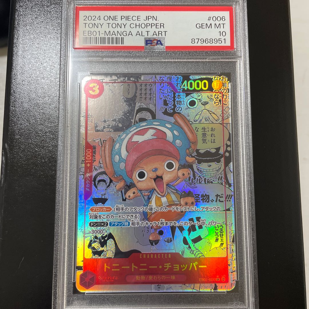 Tony Tony Chopper (Parallel) (Super Parallel) P-SR EB01-006