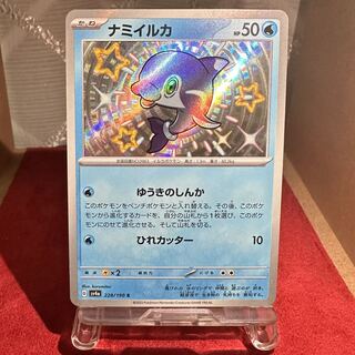 トレカ倉庫様専用 ポケモンカード【ナミイルカ】S