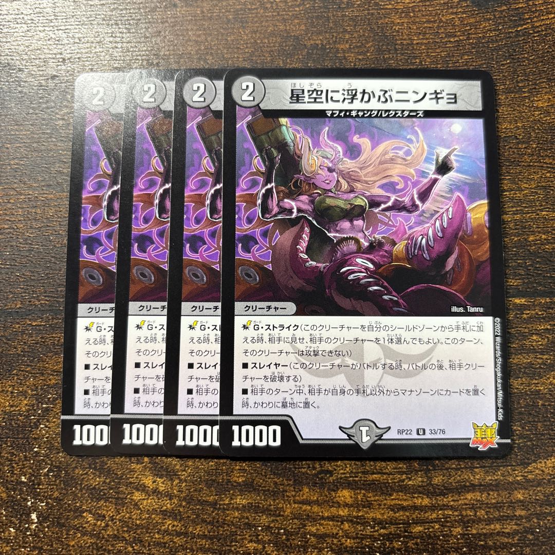 Ningyo in the starry sky U 33/76