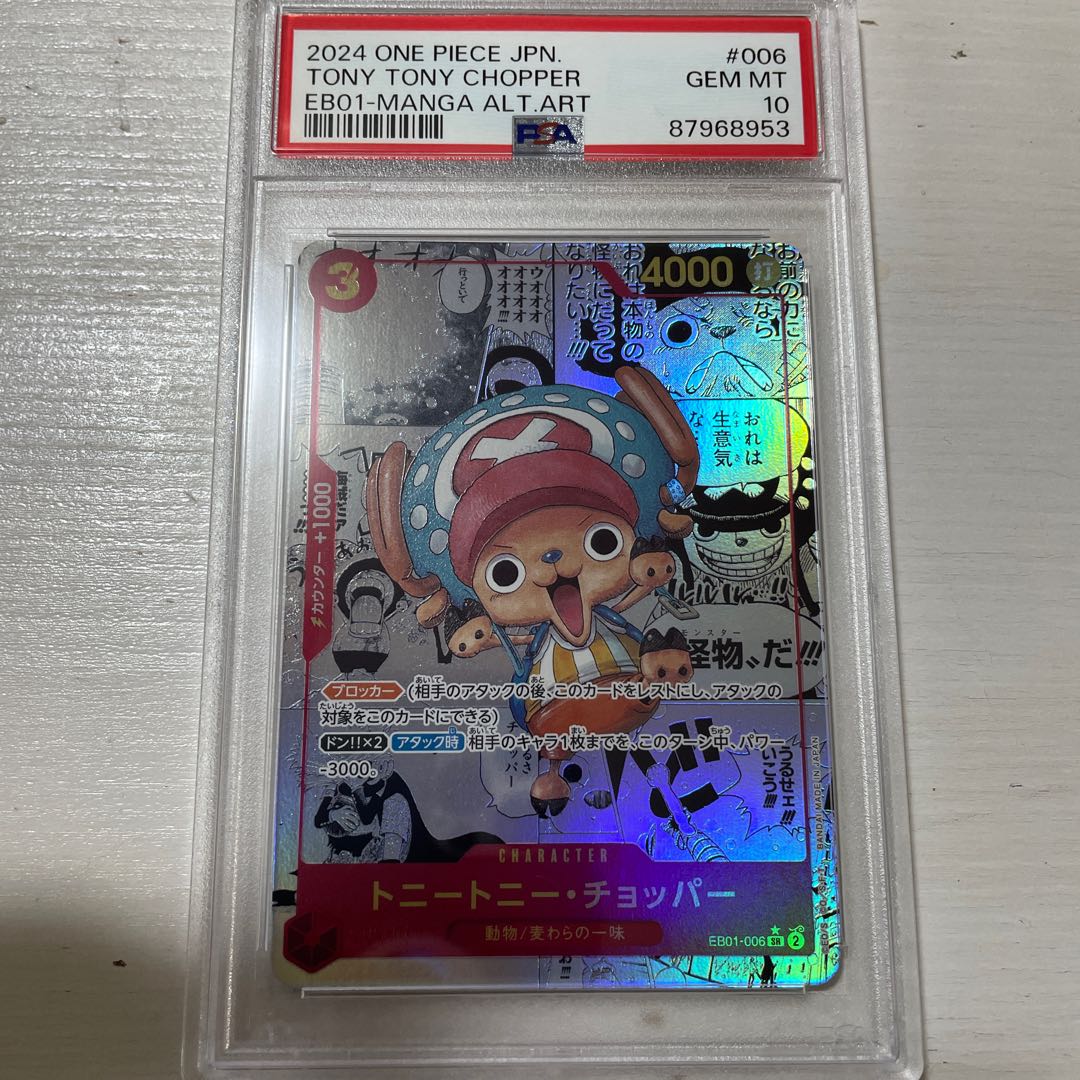 Tony Tony Chopper (Parallel) (Super Parallel) P-SR EB01-006