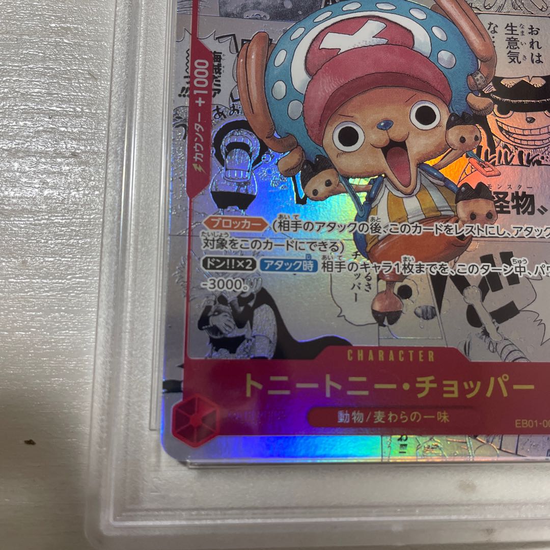 Tony Tony Chopper (Parallel) (Super Parallel) P-SR EB01-006
