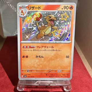 Pokemon Card [Charmeleon] S 1枚