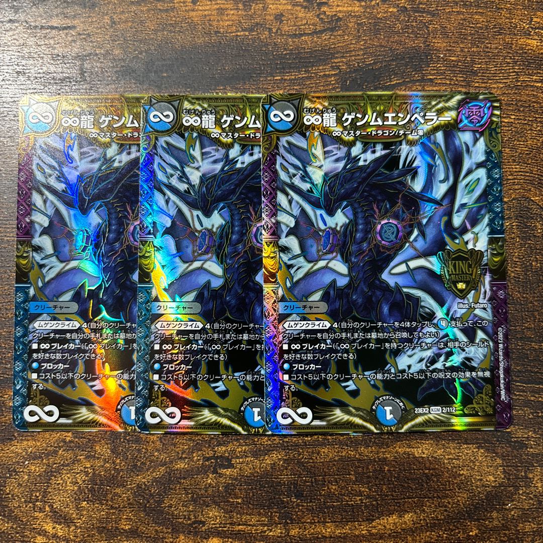 ∞Eternal Dragon Gemm Emperor KGM 2/112