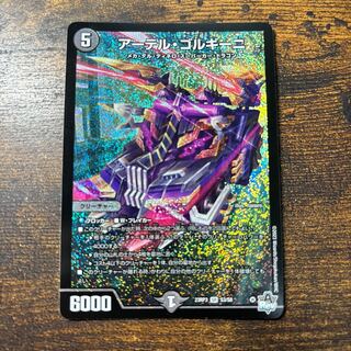 Artel Gorgini SR S3/S8