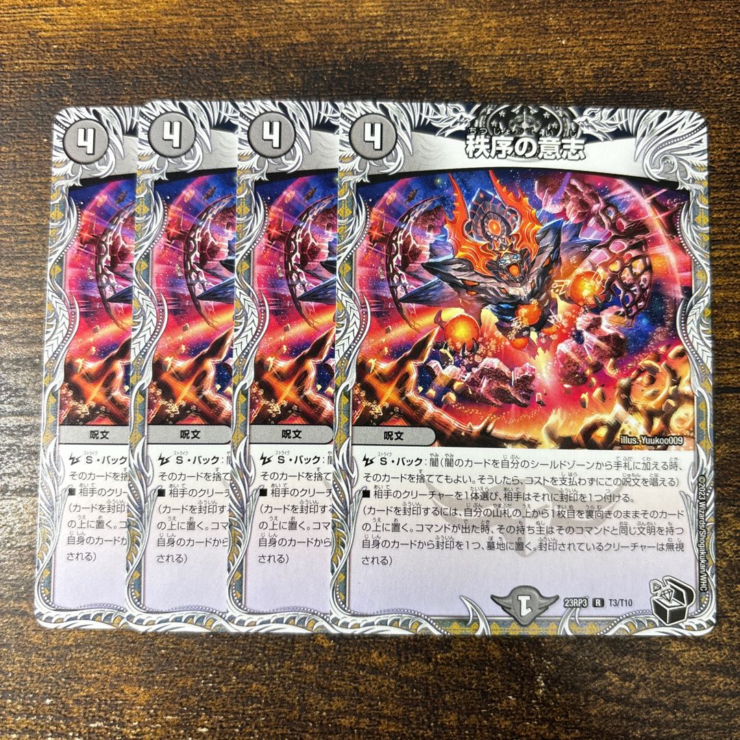 Order's Will (Black Treasure) R T3/T10