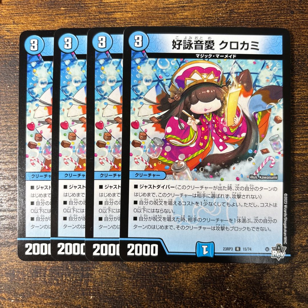 好詠音愛 クロカミ R 15/74