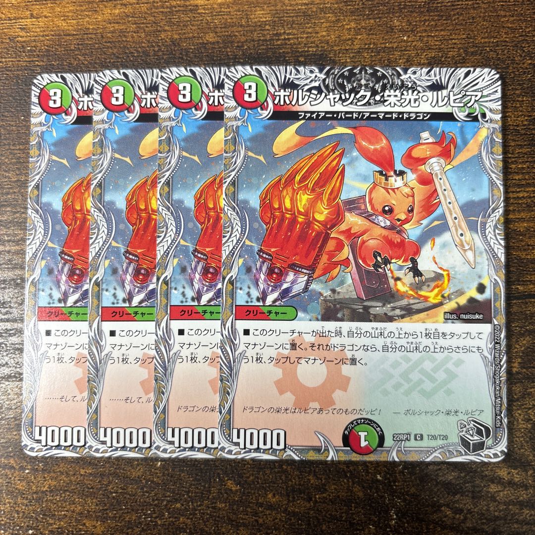 Bolshak Glory Lupia (Black Treasure) C T20/T20