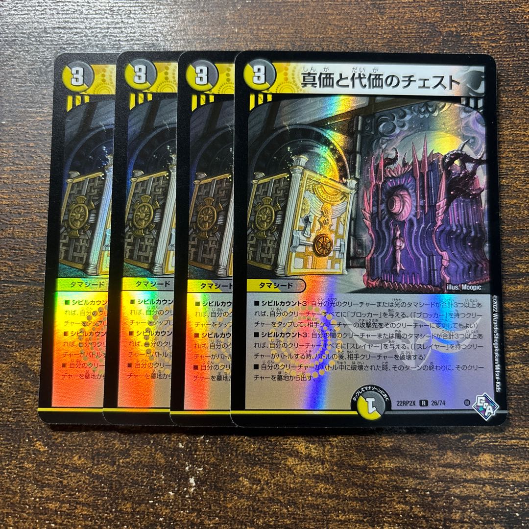 Chest of True Value and Substitution (Adrenaline Ver.) R-foil 26/74