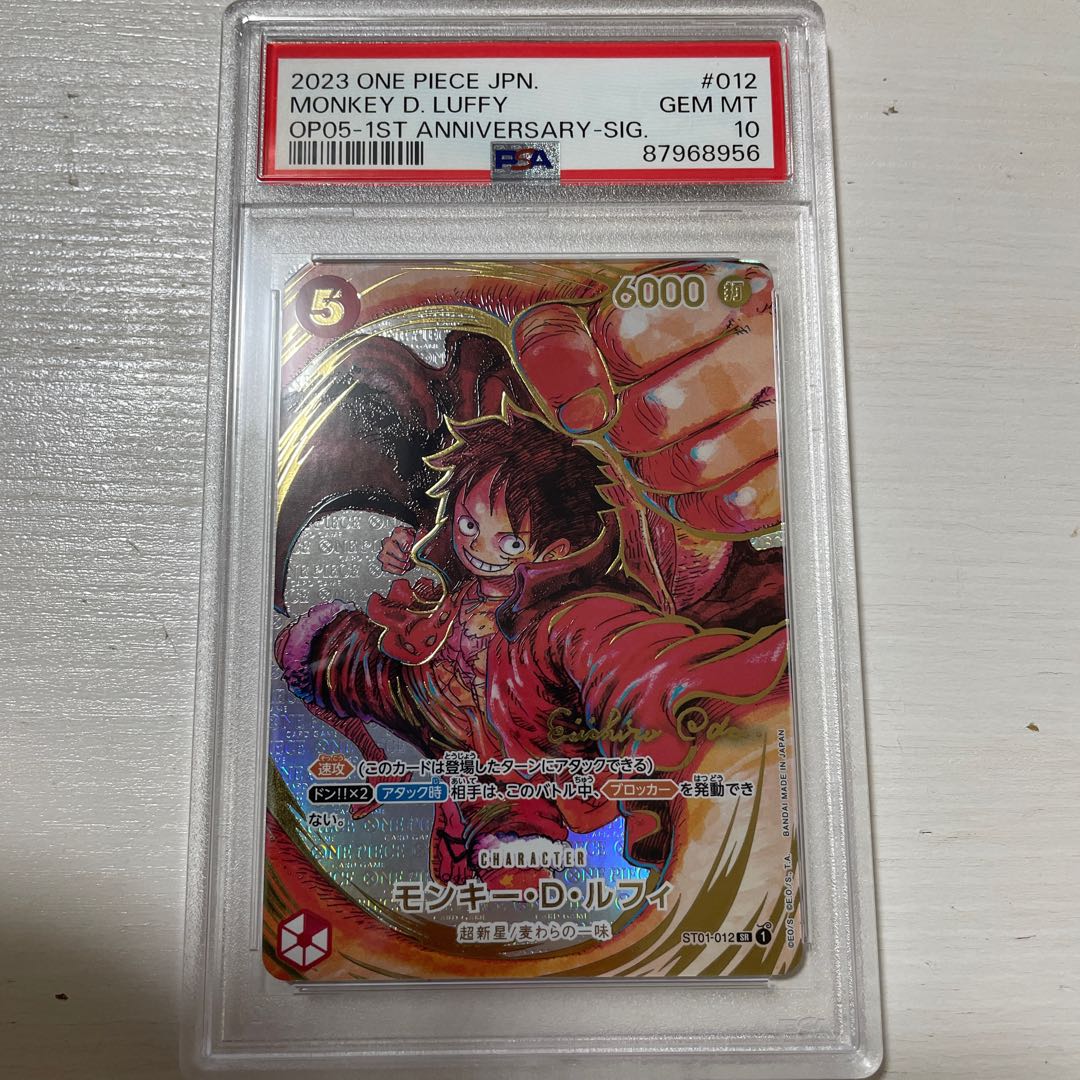 PSA10] Monkey D. Luffy (Parallel) (Signed) P-SR ST01-012