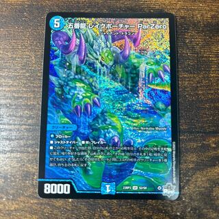 Goban Dragon Lake Porcher ParZero SR S2/S8